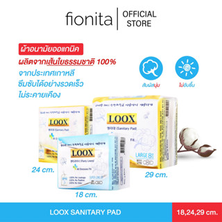 (Exp. 2024/11/30 ) LOOX ผ้าอนามัยออแกนิค 100% นุ่มสบาย ไม่ระคายเคือง