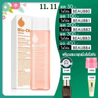 Bio oil 200ml ไบโอออย ลบรอยแผลเป็น ผิวแตกลาย