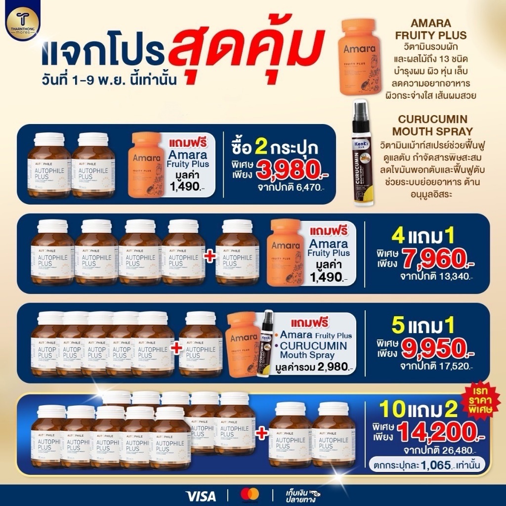 2-แถม-1-autophileออโตฟีล-พลัส-ฟื้นฟูเซลล์-ชะลอวัย-พลัสฟื้นฟูเซลล์-ความดัน-กระดูก-ข้อ-by-แอนทองประสม