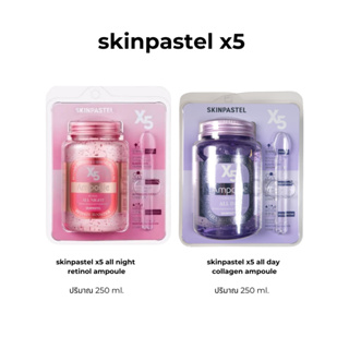 แอมพลูเจลมาส์ก SKINPASTEL X5 Retinol Booster Ampoule All Night 250ml.