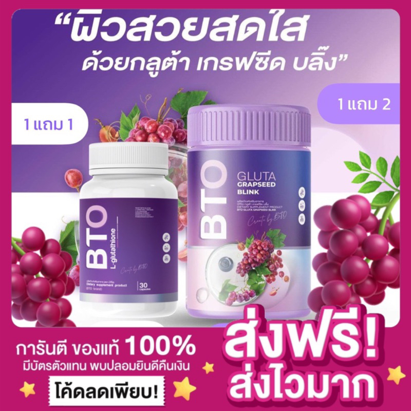 ส่งฟรี-ของแท้-1-แถม1-แพกเกจใหม่-กลูต้าผิวขาว-bto-gluta-วิตามินกลูต้า-กลูต้า-วิตามินผิวใส-หัวเชื้อกลูต้า-กลูต้าบีทีโอ