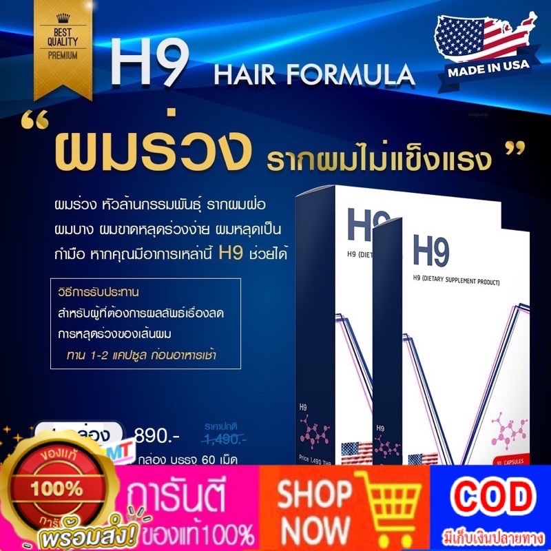 วิตามินลดผมร่วง-h9-ไบโอตินกระตุ้นรากผม-ผมหนาขึ้น-รากผมแข็งแรง