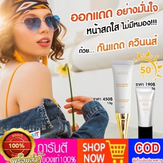 ครีมกันแดดหน้าขาว ควินนส์ กันแดด กัน UVA UVB PA++++ สีเบจ สิวไม่ขึ้น รองพื้นกันแดด