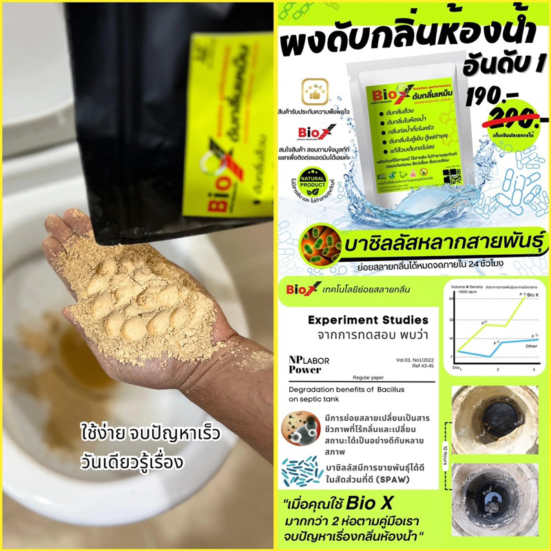 Bio X ไบโอเอ็กซ์ สลายกลิ่นส้วม กลิ่นท่อ กลิ่นอับ กลิ่นตู้เย็น ส้วมตัน ...