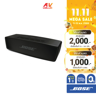 Bose SoundLink Mini II Special Edition (Black) (ลำโพงโบส รุ่น ซาวน์ลิงค์ มินิ สเปเชียล อิดิชั่น)