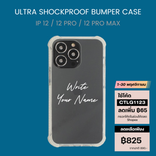 [โค้ดช้อปปี้ลดเพิ่ม “CTLG1123”] เคส IP 12 / 12 Pro / 12 Pro Max - Ultra Shockproof Bumper เคสกันกระแทกพิเศษ | Studio.c