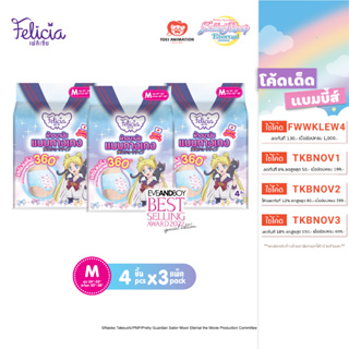 [แพ็ค 3] Felicia ผ้าอนามัยแบบกางเกง ไซส์ M (4 ชิ้น x3) ลายลิขสิทธิ์แท้ Sailor Moon Crystal