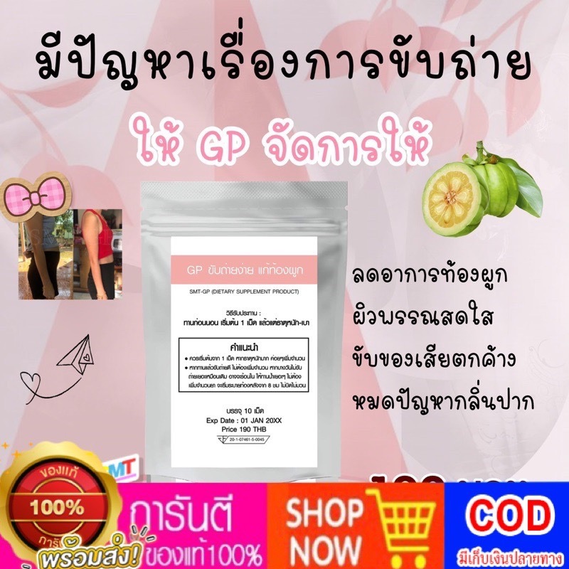 gp-ลดพุง-ลดไขมัน-ช่วยขับถ่าย-ท้องผูก-ขับของเสีย