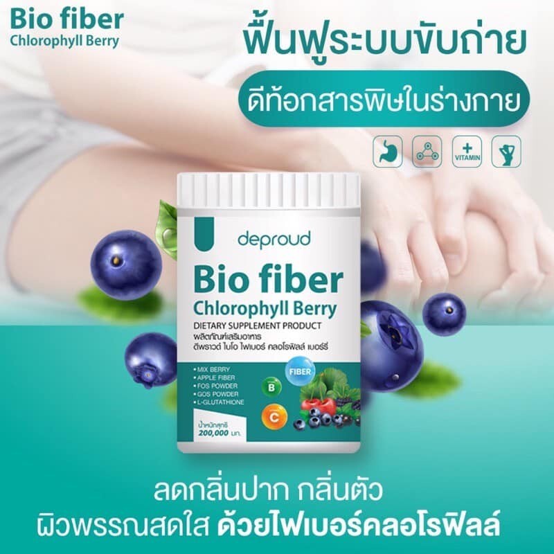 Deproud Bio Fiber Chlorophyll Berry ดีพราว ไบโอ ไฟเบอร์ คลอโรฟิลล์ ...