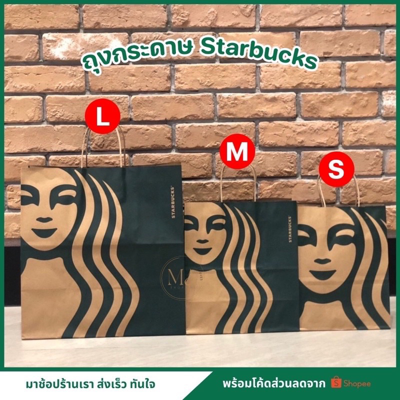 ถุงกระดาษ-starbucks-มือสอง-สภาพดี-พร้อมส่ง