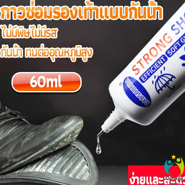 comfy-กาวติดรองเท้า-60ml-ซ่อมรองเท้า-กันน้ำ-tape-and-glue