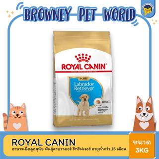 Royal Canin Labrador Retriever Puppy 3kg อาหารเม็ดลูกสุนัข พันธุ์ลาบราดอร์ รีทรีฟเวอร์ อายุต่ำกว่า 15 เดือน (Dry Dog Foo