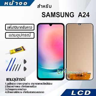 หน้าจอ LCD samsung A24(4G) Display จอ+ทัช จอพร้อมทัชสกรีน กาแลคซี่ A24 สามารถเลือกซื้อพร้อมกาว