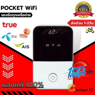 4G Pocket WiFi 150Mbps 4G WiFi ได้ทุกค่าย AIS DTAC True