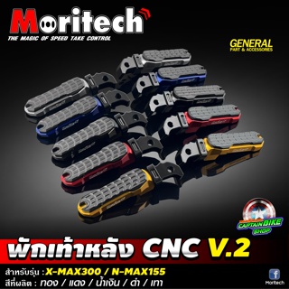 พักเท้าหลัง Moritech CNC สำหรับรถรุ่น X-MAX300 / N-MAX155 / ALL NEW N-MAX155 2020