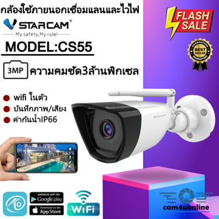 Vstarcam กล้องวงจรปิดกล้องใช้ภายนอก รุ่น CS55 3.0MP H264 ใหม่ล่าสุด