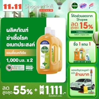 ภาพหน้าปกสินค้าDettol เดทตอล น้ำยาฆ่าเชื้อเดทตอล น้ำยาฆ่าเชื้อโรค ไฮยีนมัลติ-ยูส น้ำยาถูพื้น 1000มล.X2 (แพ็กเกจอยู่ระหว่างการเปลี่ยนแปลง) ที่เกี่ยวข้อง