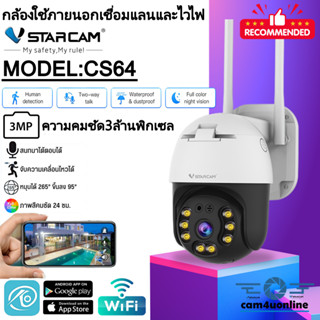 #cam4uonline VStarcam กล้องวงจรปิดกล้องใช้ภายนอก รุ่นCS64 ความละเอียด3ล้านพิกเซล H264 พูดโต้ตอบได้ .