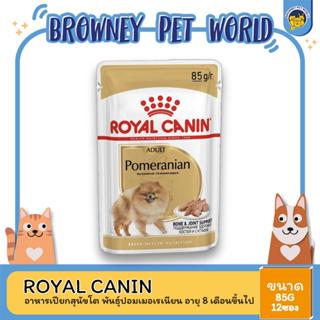 Royal Canin Pomeranian Adult Loaf อาหารเปียก 85G