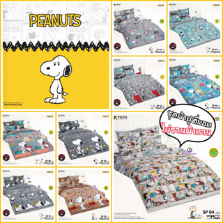 ผ้าปูที่นอน ลายสนูปปี้ Snoopy/TOTO V.26