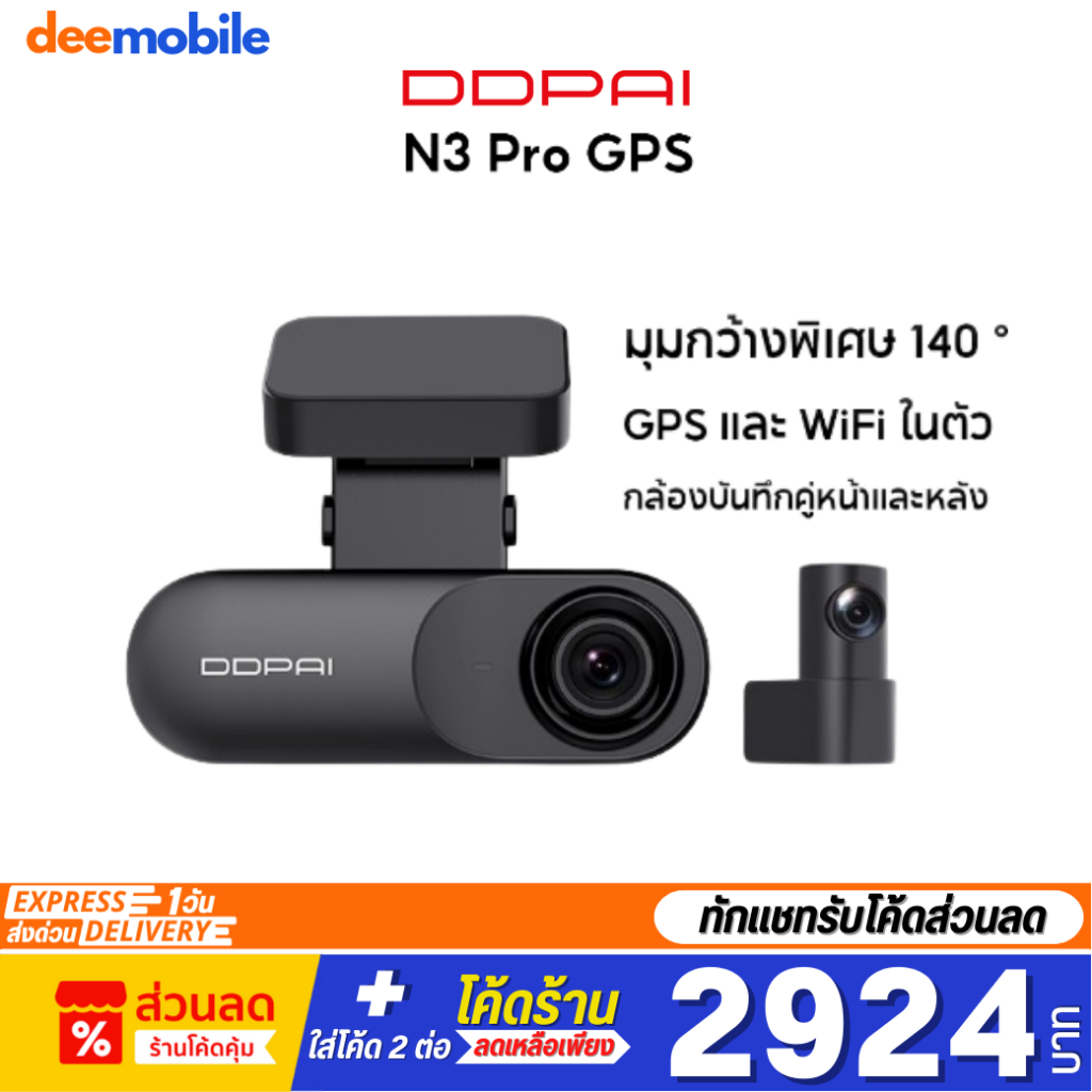 ddpai-n3-n3-gps-n3-pro-n3-pro-gps-กล้องติดรถยนต์-เมนูภาษาไทย-wifi-กล้องหน้ารถ