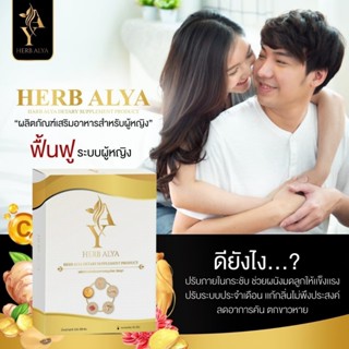 &gt;&gt;ส่งฟรี&lt;&lt; นารีญา Nareeya &amp; อัลญา Alya สูตรใหม่ แท้ 100% สมุนไพร ผู้หญิง ดูแลบำรุงสตรี สมุนไพรรีแพร์อัลญา