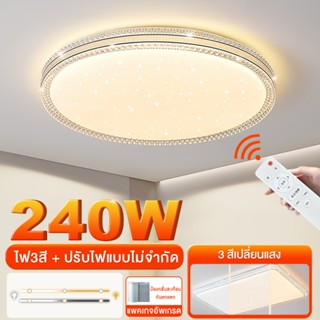 【รับประกัน10ปี】โคมไฟเพดาน โคมไฟเพดานมินิมอล โคมไฟเพดาน led 3 สี โคมไฟเพดานโมเดิร โคมไฟเพดาน โคมระย้าคริสตัล ไฟแต่งห้องนั