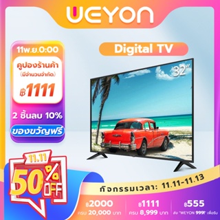 ภาพหน้าปกสินค้าทีวีดิจิตอล WEYON LED Digital TV  ทีวี 32 นิ้ว รุ่น TCLG-32ทีวีจอแบน 20นิ้ว/21นิ้ว ซึ่งคุณอาจชอบสินค้านี้