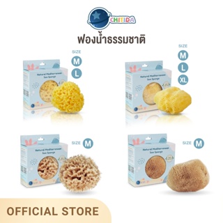 Chitida ฟองน้ำธรรมชาติแท้ 100% ฟองน้ำอาบน้ำเด็ก นุ่มมาก ใช้ได้นาน รุ่น Honeycomb และ Fine Silk