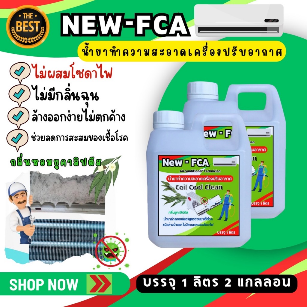 fca-น้ำยาล้างคอยล์แอร์กลิ่นยูคาลิปตัสช่วยขจัดสิ่งสกปรกและคราบฝังแน่นที่อยู่ใน-fin-coil-ชนิดล้างน้ำออก-ไม่ผสมโซดาไฟ