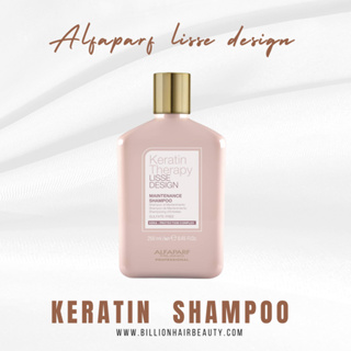 Alfaparf Lisse Design Keratin Maintenance Shampoo 250ml แชมพูชนิดเคราตินช่วยเพิ่มความยืดหยุ่นให้แก่เส้นผมที่อ่อนแอ