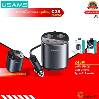 Usams C28 รุ่นใหม่ จอแสดงผลดิจิทัล 245W ที่ชาร์จในรถยนต์ USB Type C 3 พอร์ต และบุหรี่คู่ PD QC ชาร์จเร็ว