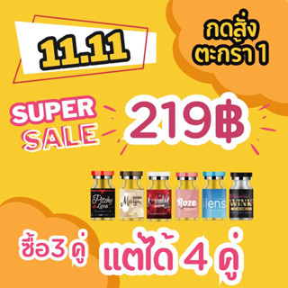 โปร 11.11 ซื้อ 3 คู่ แถม 1 คู่ เลือกลายในแชท