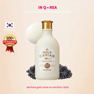 [Skinfood] GOLD CAVIAR EX EMULSION(145ml)