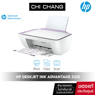 เครื่องปริ้น อิงค์เจ็ท HP DESKJET INK ADVANTAGE 2335 LAVENDER