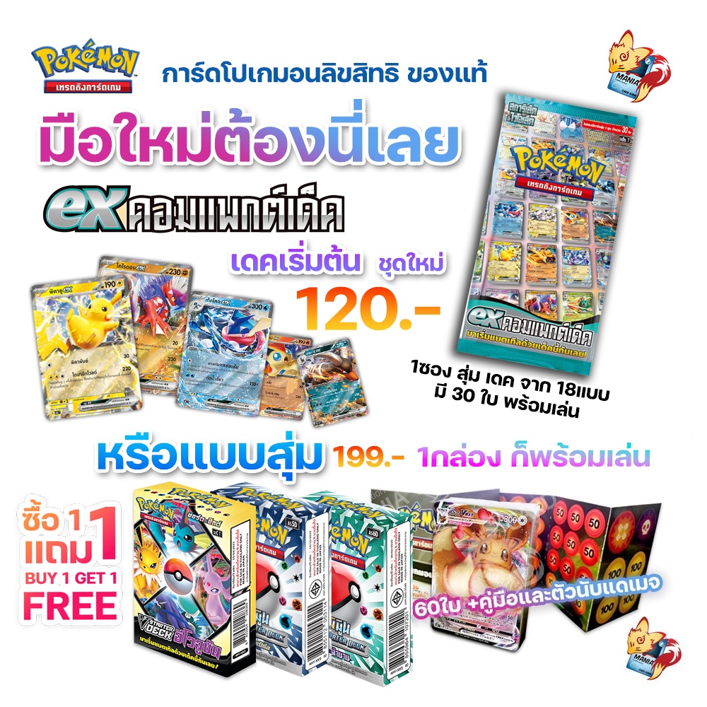 pokemon-tcg-starter-deck-amp-ex-คอมแพกต์เด็ค-เริ่มต้น-ผู้เล่นใหม่-พร้อมเล่น-ลิขสิทธิ-โปเกมอนการ์ด-ภาษาไทย