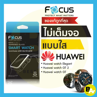 ฟิล์มกระจกใส Focus นาฬิกา Huawei รุ่น Huawei watch GT3 GT3 Active GT Runner GT2 Pro GT2 (46mm), GT, GT Elegant Edition