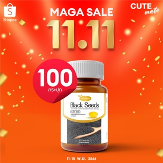 🔥 11.11🔥 [100กระปุก] Protriva Black Seeds โปรทริว่าแบล็คซีดส์ น้ำมันงาดำสกัดเย็น ลดอาการปวดข้อปวดเข่า ข้อเข่าอักเสบ