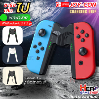 (AOLION) Joy Con Charging Grip จอยคอน ชาร์จไปด้วย เล่นไปด้วย มีไฟ LED Nintendo Switch Oled / Nintedo Switch Joy Con