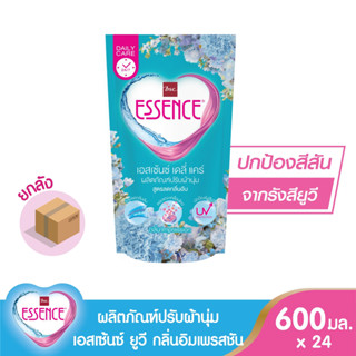 Essence [ยกลังสุดคุ้ม] ผลิตภัณฑ์ปรับผ้านุ่มเอสเซ้นซ์ เมจิคอล เซนท์ กลิ่นอิมเพรสชั่น 600 มล. (1 ลัง บรรจุ 24 ชิ้น )