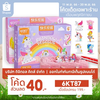 💥 พร้อมส่ง 💥 ชุดขุดค้นหาสมบัติในซากฟอสซิล Happiness Mining อุปกรณ์ในกล่องครบชุด - Digital KIDS