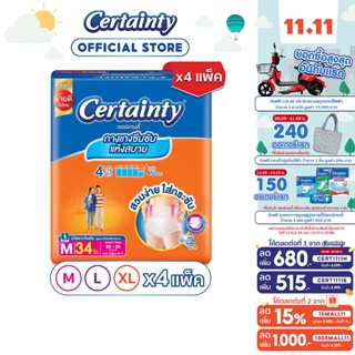 ขายยกลัง CERTAINTY DAYPANTS กางเกงผ้าอ้อม เซอร์เทนตี้ เดย์แพ้นส์ ขนาดจัมโบ้