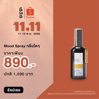 BsaB Mood Spray 100 ml /  สเปรย์หอมปรับอากาศ