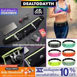 DealTodayTH กระเป๋าคาดเอววิ่ง มี 3 ซิป ผ้ากันน้ำ ใส่โทรศัพท์ ของใช้ วิ่ง ออกกำลังกาย ปั่นจักรยาน ผู้ชายผู้หญิง OUDU