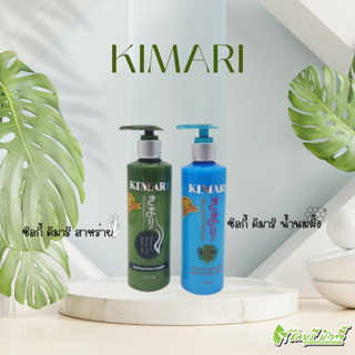 KIMARI เซรั่มบำรุงผม คิมาริ สูตรน้ำนมผึ้ง และ สาหร่ายญี่ปุ่น สำหรับผมแห้งแตกปลาย( 250 , 120 ) มล.