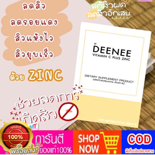 Denee วิตามินซี ผิวใส ลดสิว ผิวทนแดด เสริมภูมิคุ้มกัน บรรจุ 30 เม็ด