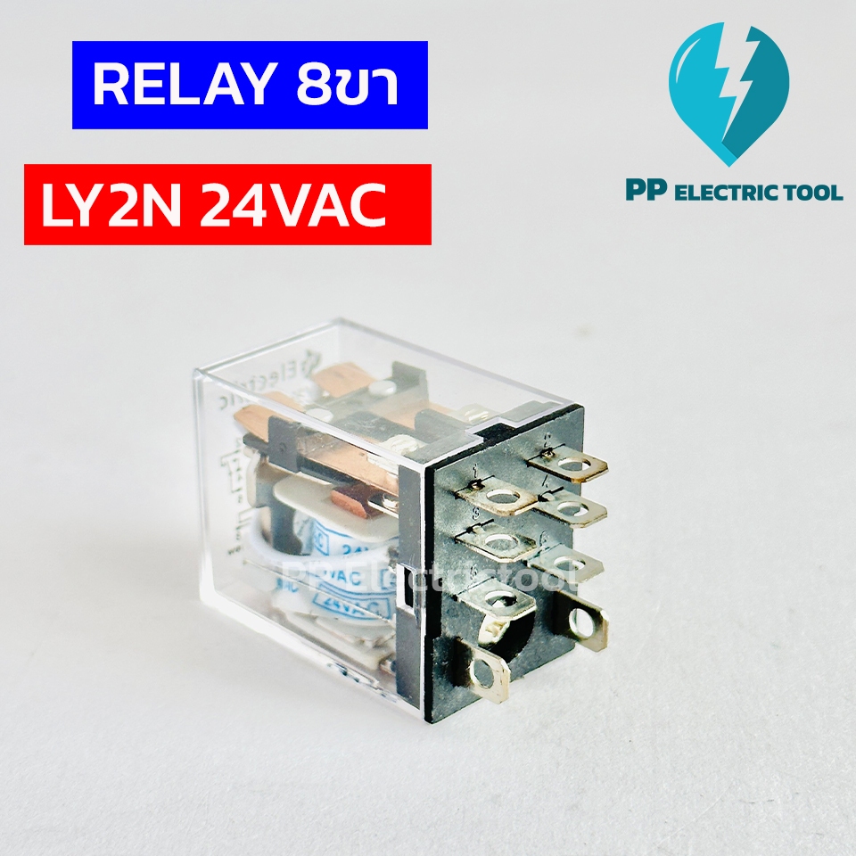 รีเลย์ 8ขา RELAY LY2N 24VAC,24VDC,12VDC,220VAC PP Electrictool พีพี ...