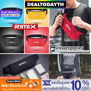 DealTodayTH กระเป๋าคาดเอวกันน้ำ คาดอกได้ กระเป๋าคาดเอวใส่โทรศัพท์ ของใช้ วิ่ง ออกกำลังกาย ปั่นจักรยาน ฟิตเนส RIMIX