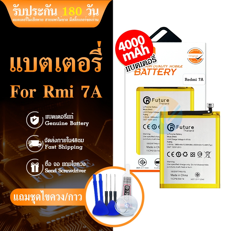 future-เเบตredmi-7a-เเบต-7a-battery-redmi7a-แบตเตอรี่โทรศัพท์-batt-redmi-7a-รับประกัน-6-เดือน