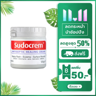 ซูโดครีม Sudocrem cream ซูโด ครีม  แก้ผื่นผ้าอ้อม  ผิวแห้ง 125g/60g